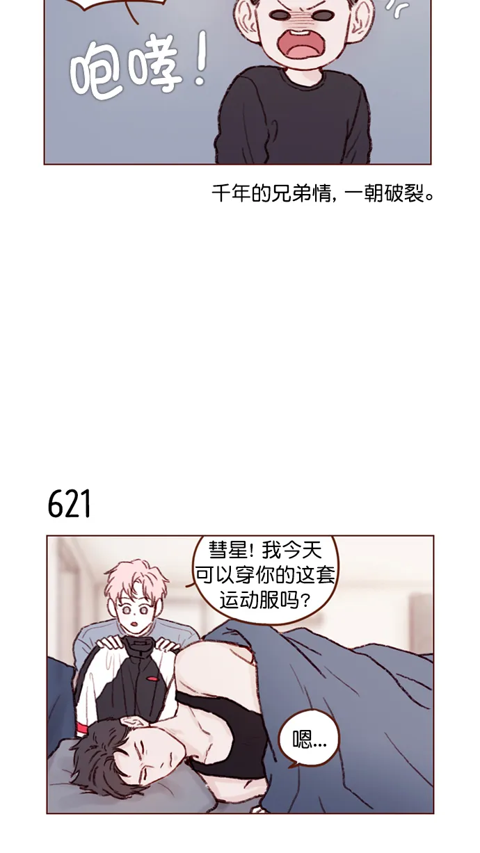 [第98话] 最近都不要来找我了 第4页