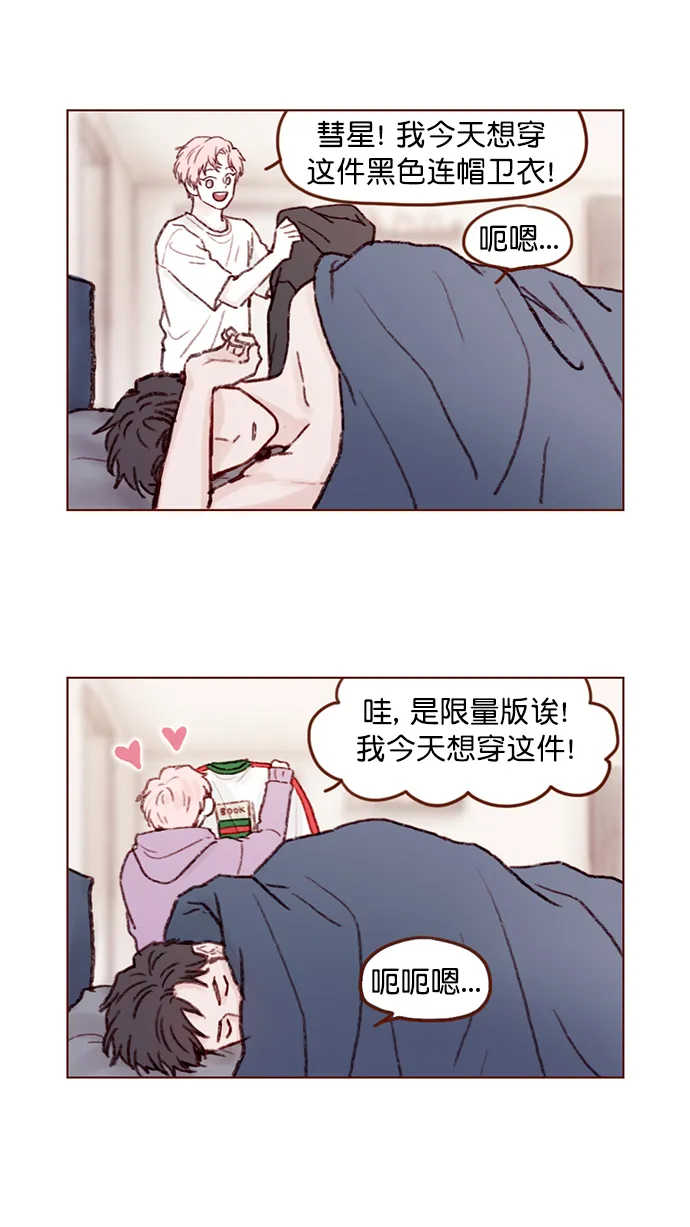 [第98话] 最近都不要来找我了 第5页