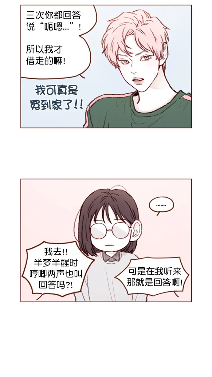 [第98话] 最近都不要来找我了 第6页
