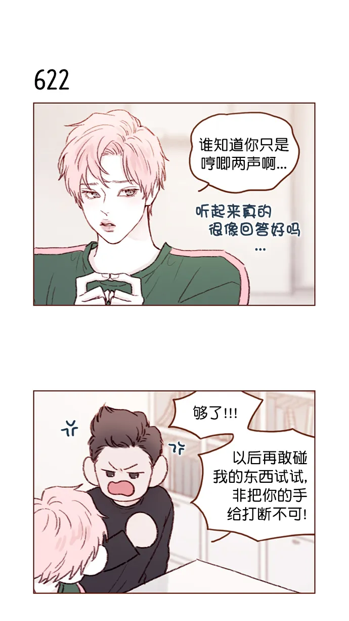 [第98话] 最近都不要来找我了 第8页