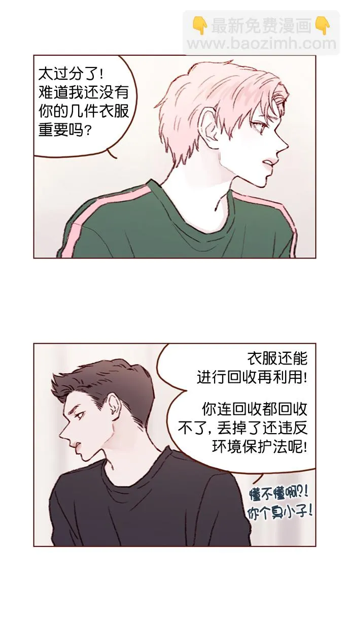 [第98话] 最近都不要来找我了 第9页