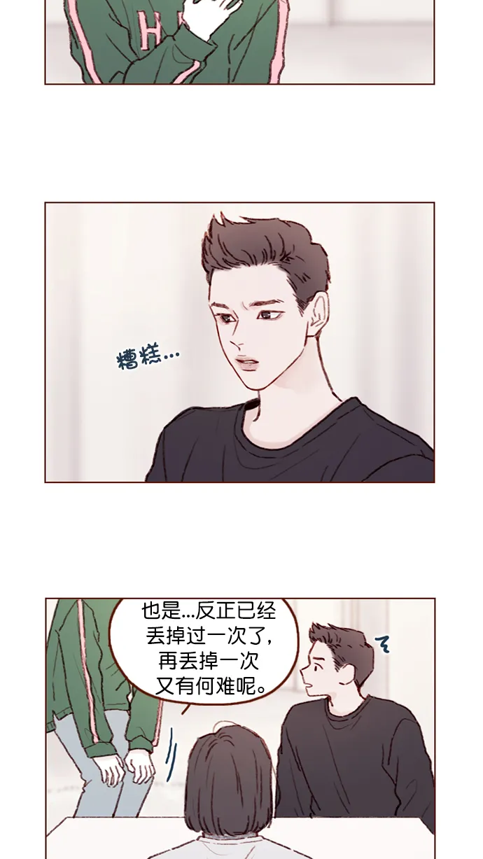 [第98话] 最近都不要来找我了 第11页