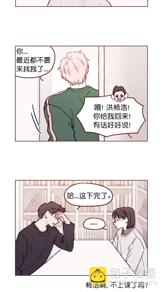 [第98话] 最近都不要来找我了 第12页