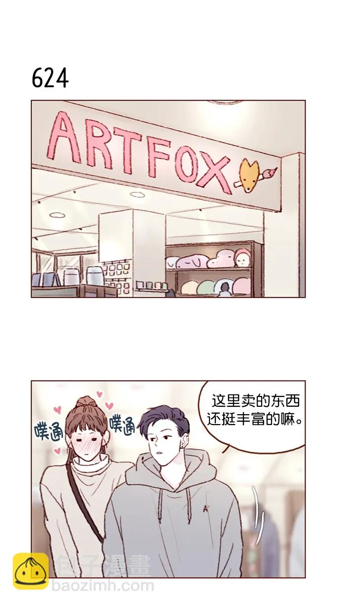 [第98话] 最近都不要来找我了 第14页