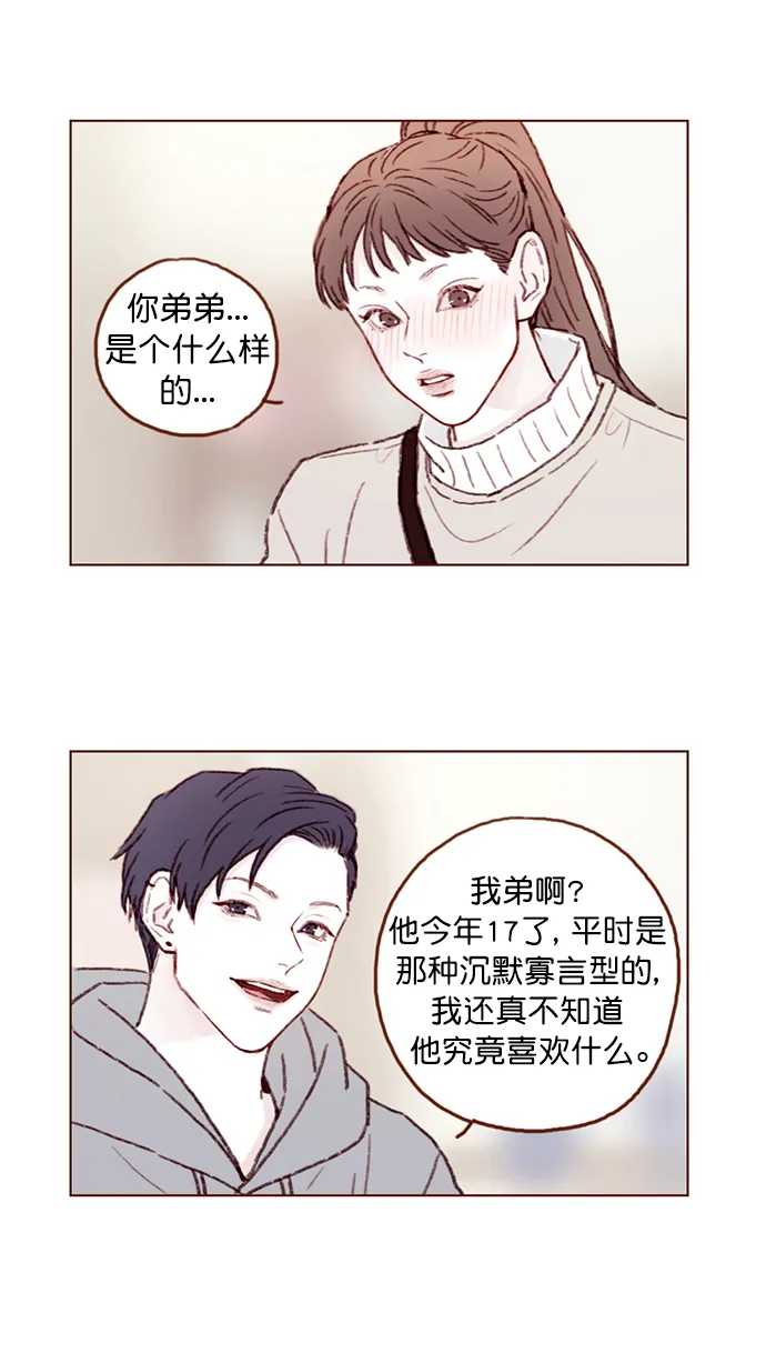 [第98话] 最近都不要来找我了 第15页