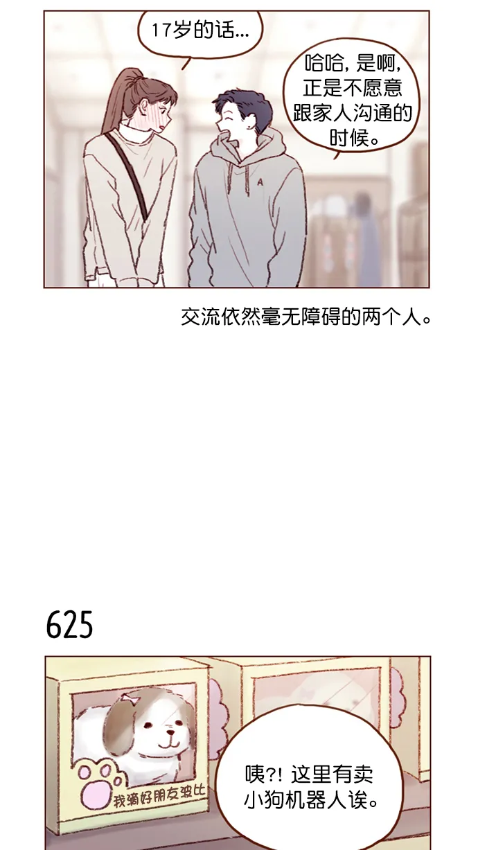 [第98话] 最近都不要来找我了 第16页