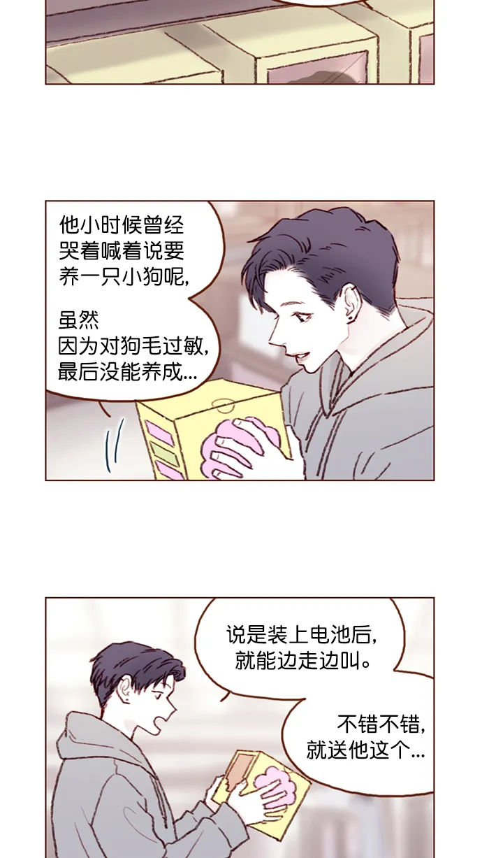 [第98话] 最近都不要来找我了 第17页