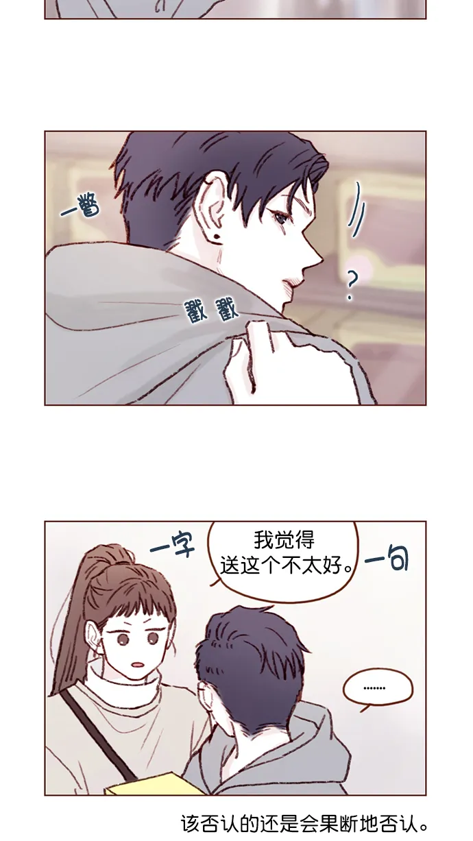 [第98话] 最近都不要来找我了 第18页