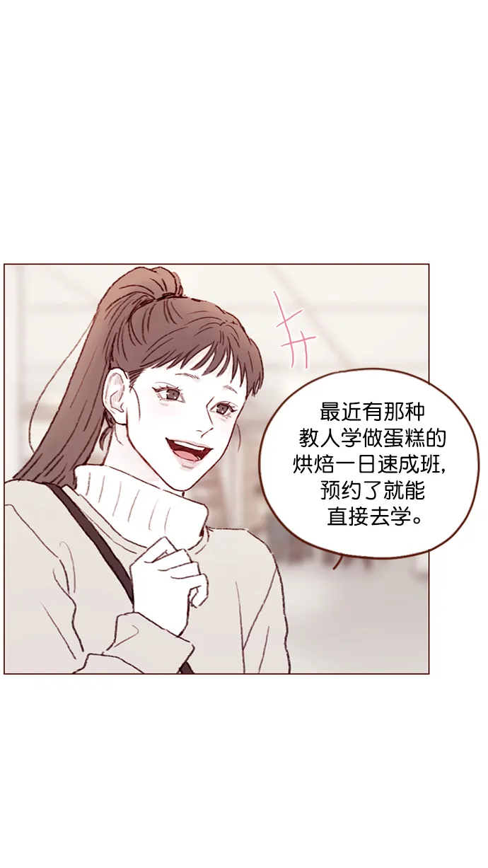[第98话] 最近都不要来找我了 第28页