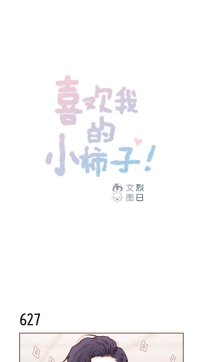 [第99话] 居然不跟我坐一起？！ 第1页