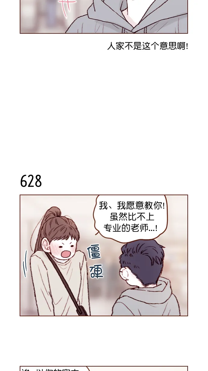 [第99话] 居然不跟我坐一起？！ 第4页