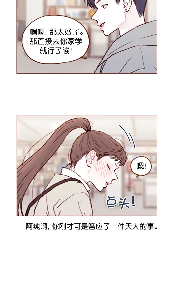 [第99话] 居然不跟我坐一起？！ 第6页