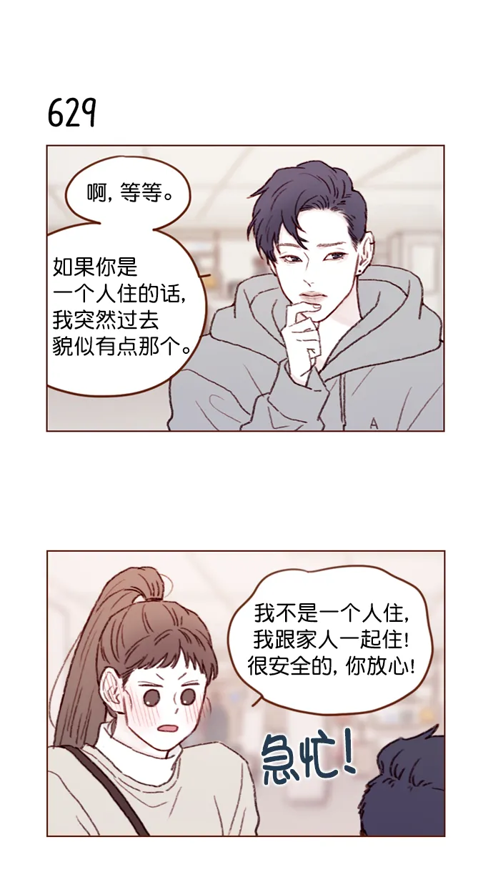 [第99话] 居然不跟我坐一起？！ 第7页