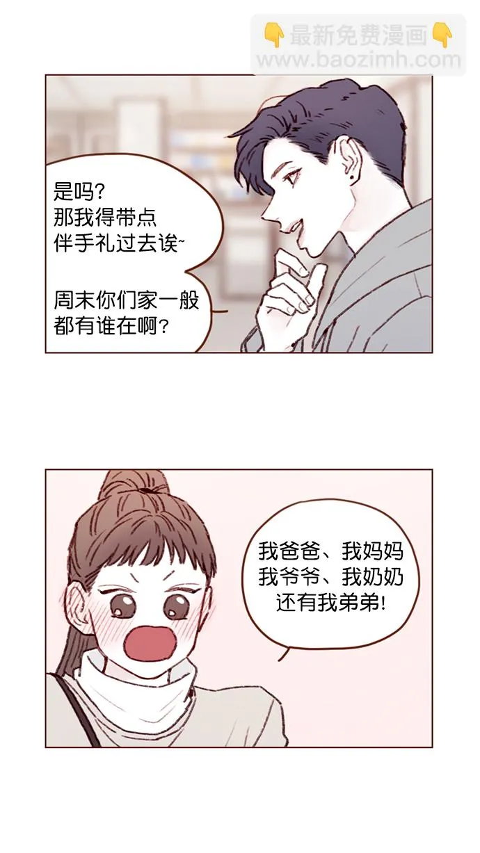 [第99话] 居然不跟我坐一起？！ 第8页