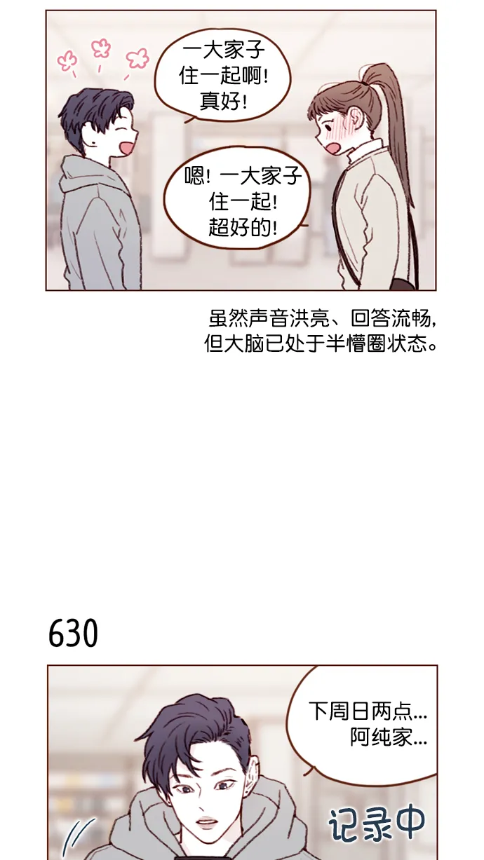 [第99话] 居然不跟我坐一起？！ 第9页