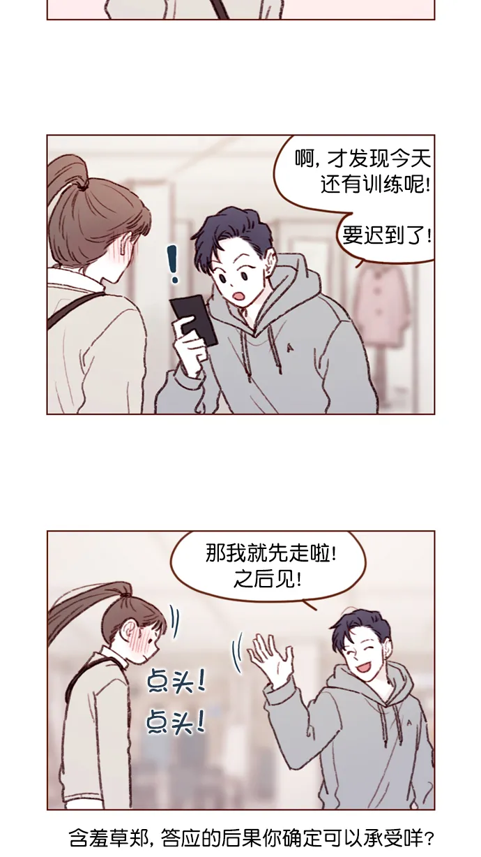 [第99话] 居然不跟我坐一起？！ 第11页