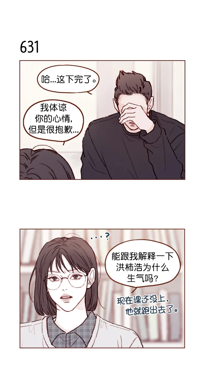 [第99话] 居然不跟我坐一起？！ 第13页