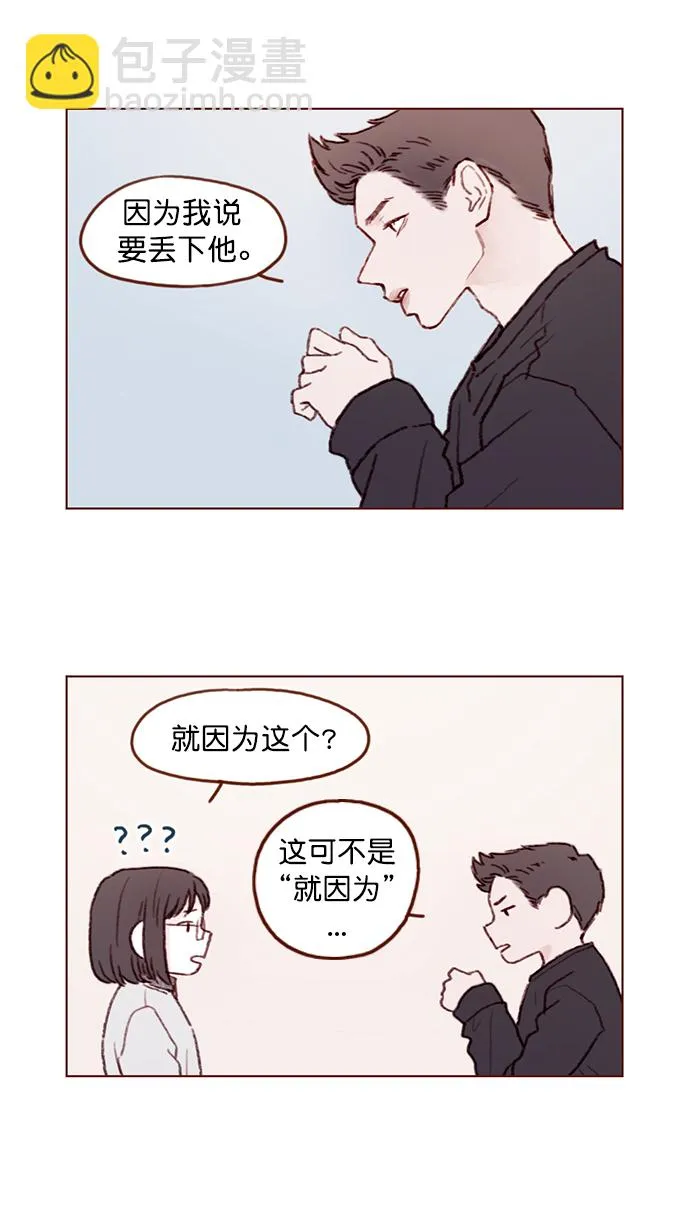 [第99话] 居然不跟我坐一起？！ 第14页