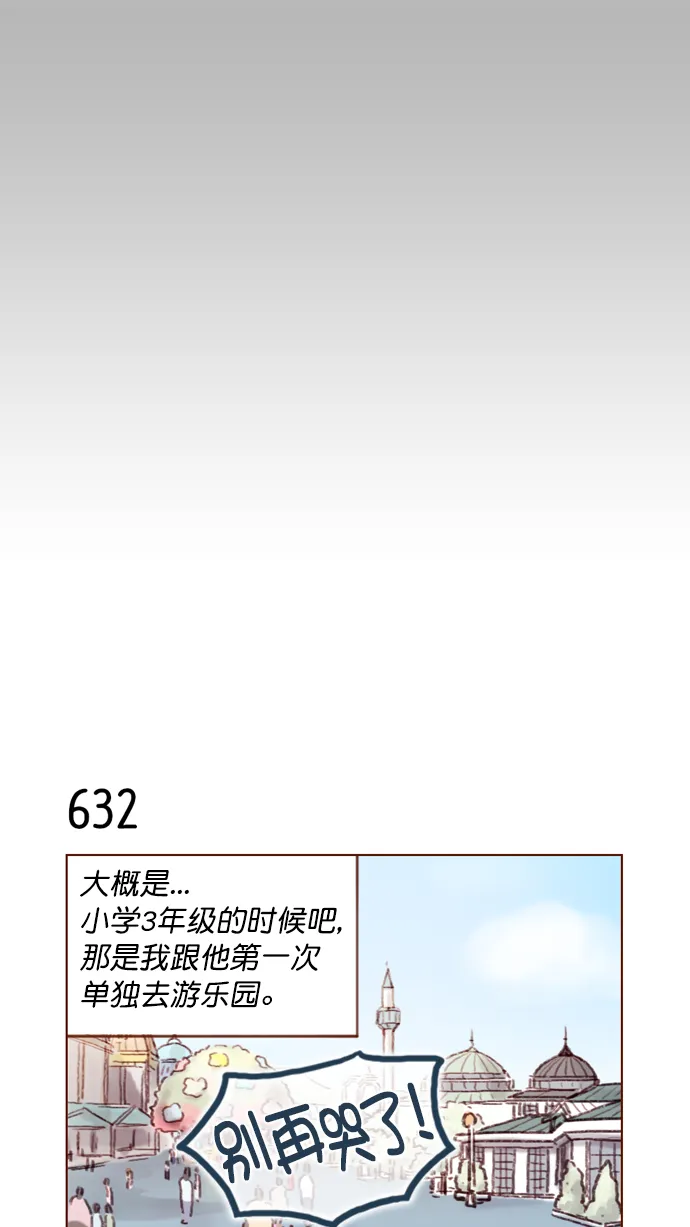 [第99话] 居然不跟我坐一起？！ 第16页