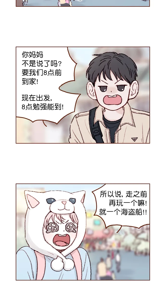 [第99话] 居然不跟我坐一起？！ 第17页