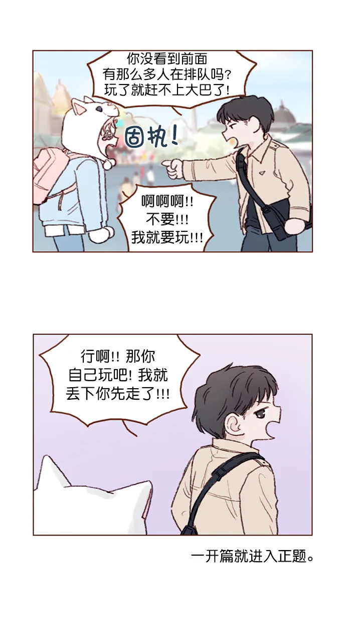 [第99话] 居然不跟我坐一起？！ 第18页