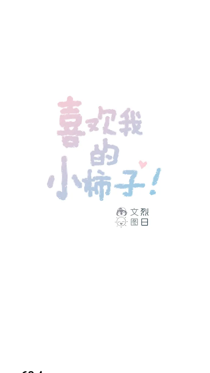 [第100话] 就是觉得你真的好善良啊 第1页