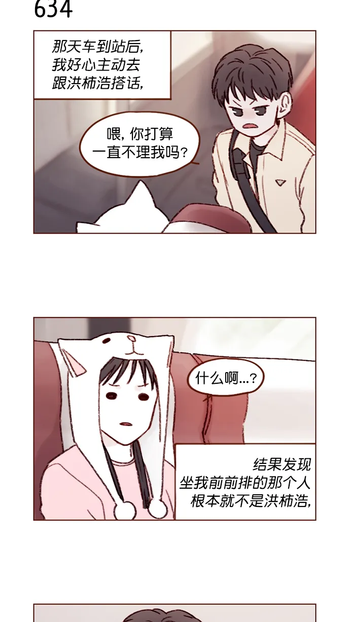 [第100话] 就是觉得你真的好善良啊 第2页