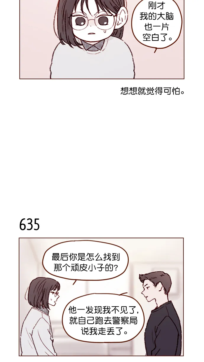 [第100话] 就是觉得你真的好善良啊 第4页