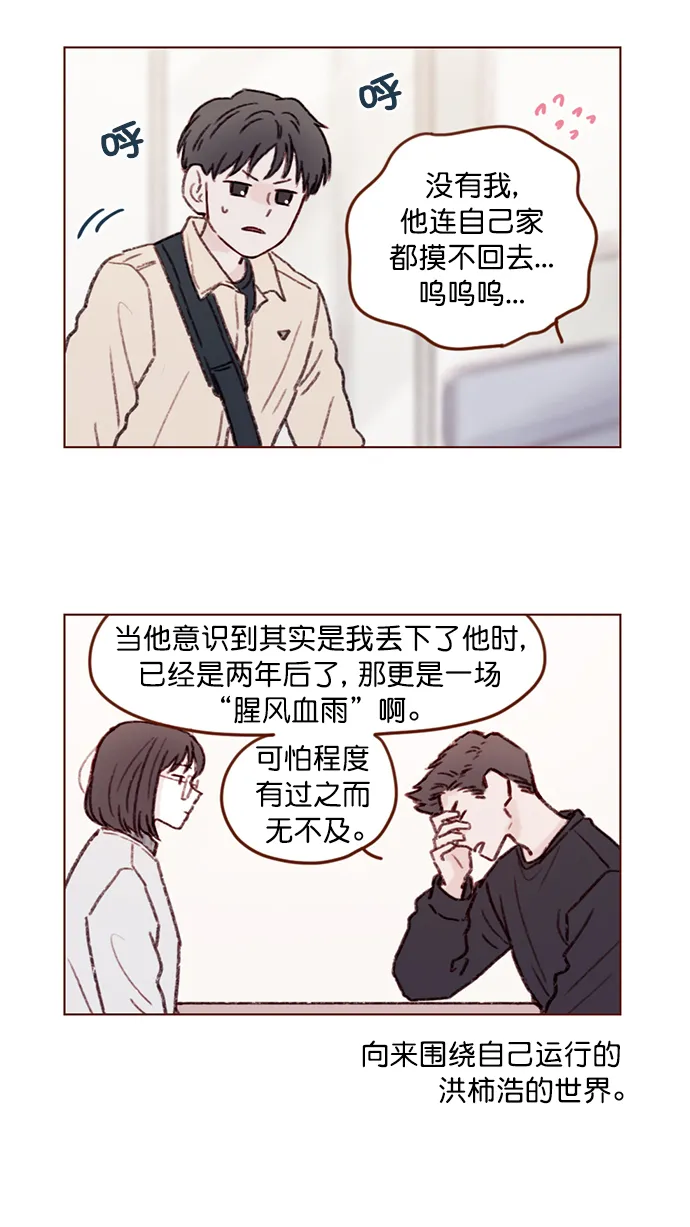 [第100话] 就是觉得你真的好善良啊 第6页
