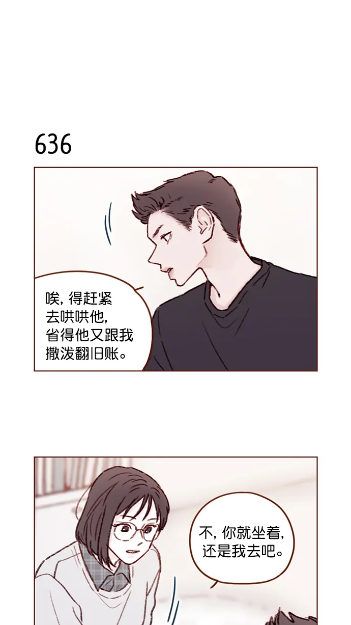 [第100话] 就是觉得你真的好善良啊 第7页