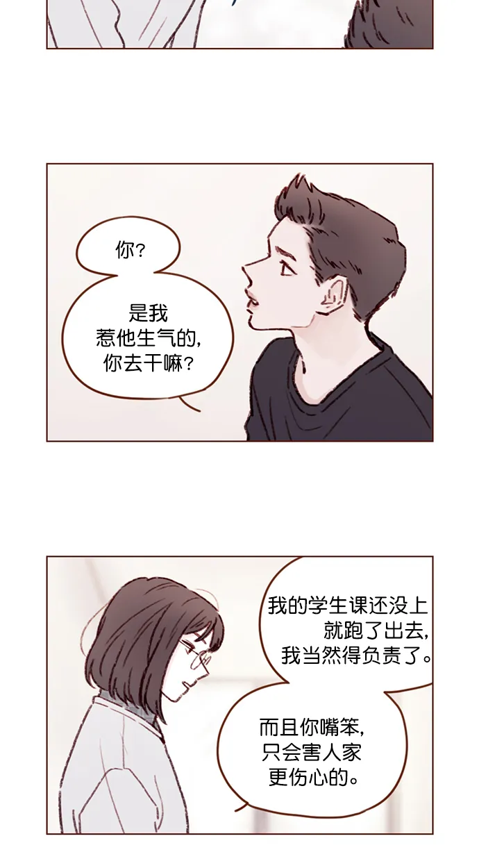 [第100话] 就是觉得你真的好善良啊 第8页