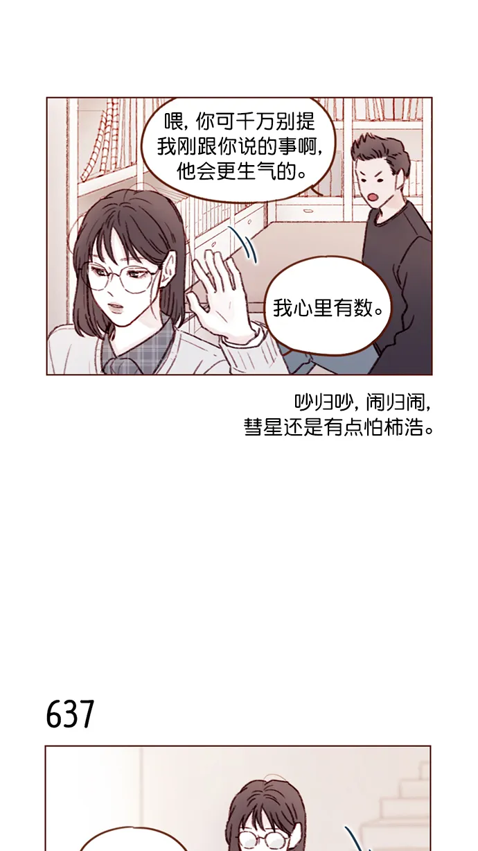 [第100话] 就是觉得你真的好善良啊 第9页