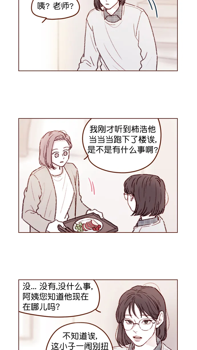 [第100话] 就是觉得你真的好善良啊 第10页