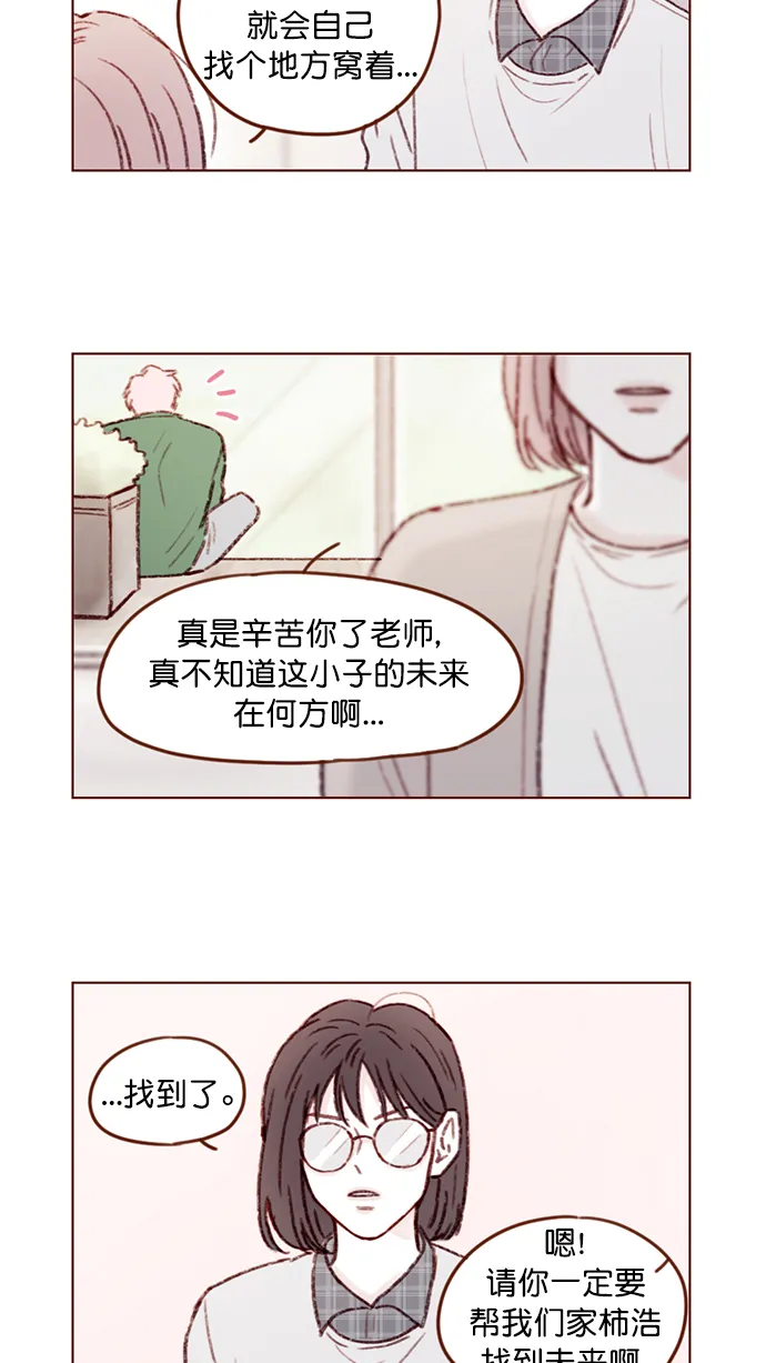 [第100话] 就是觉得你真的好善良啊 第11页