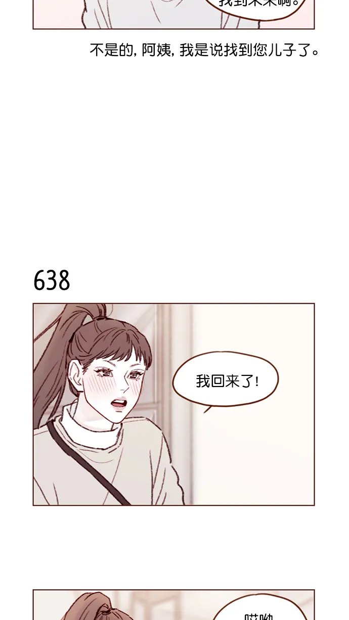 [第100话] 就是觉得你真的好善良啊 第12页