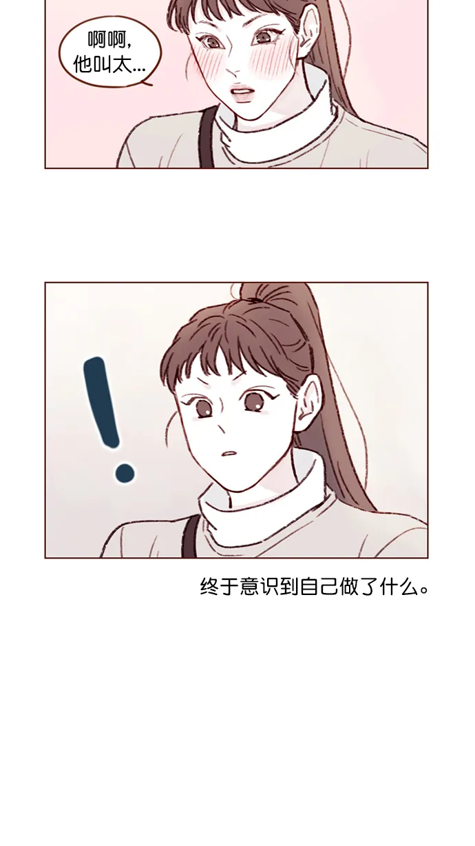 [第100话] 就是觉得你真的好善良啊 第14页