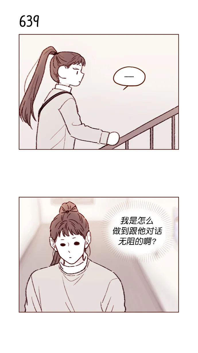 [第100话] 就是觉得你真的好善良啊 第15页