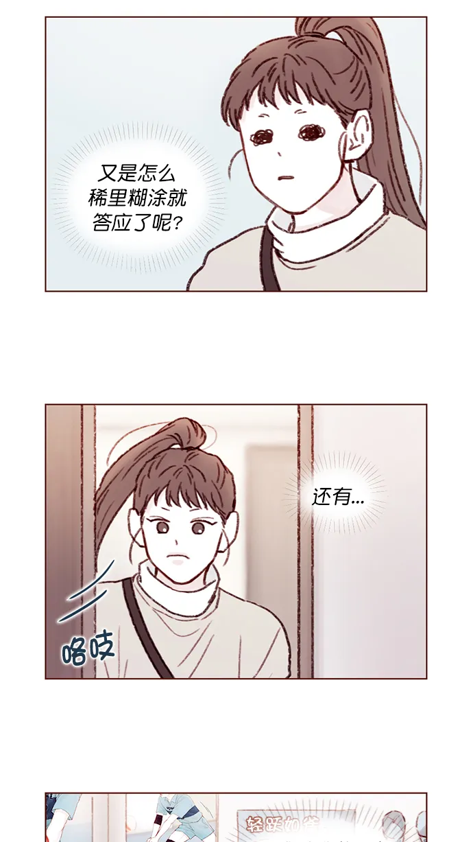 [第100话] 就是觉得你真的好善良啊 第16页