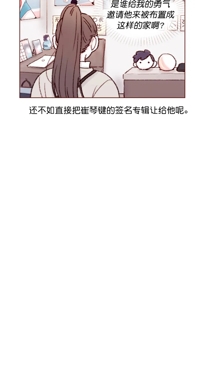 [第100话] 就是觉得你真的好善良啊 第17页