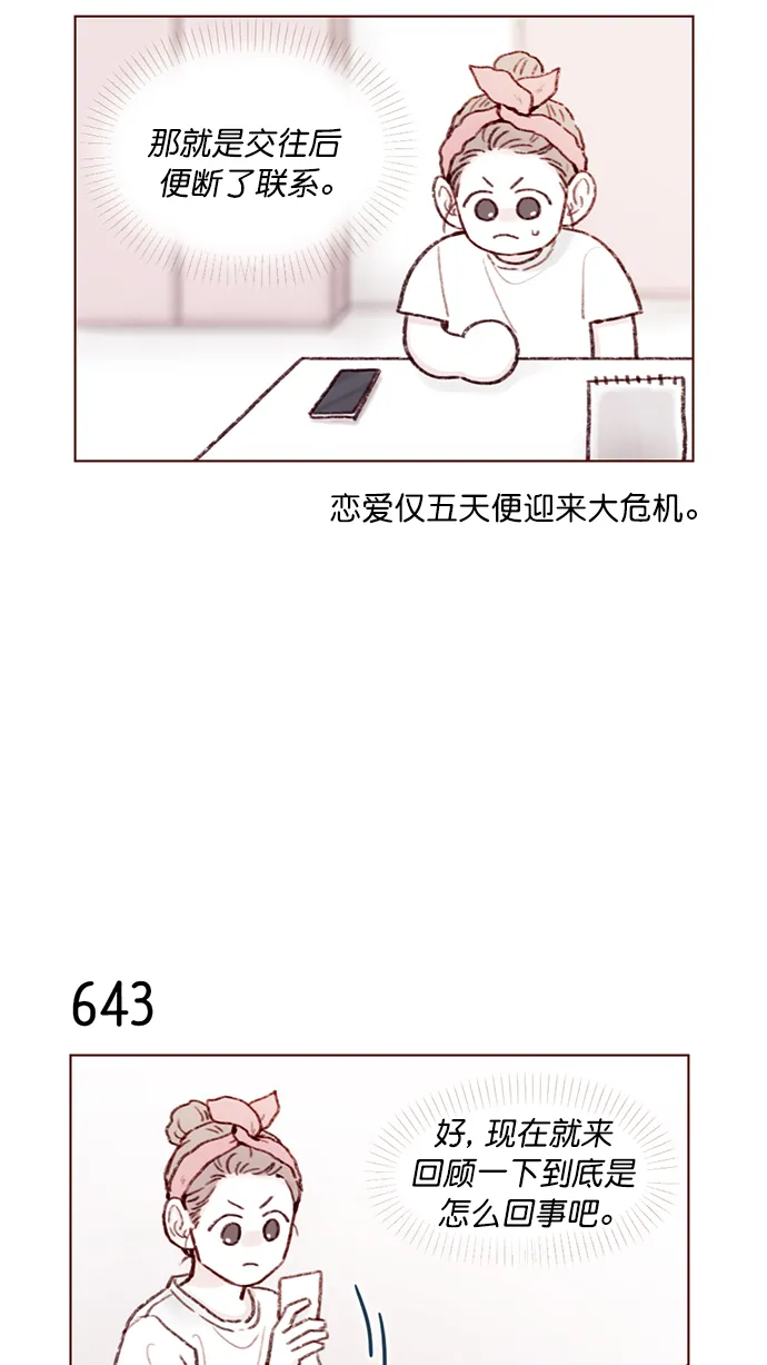 [第101话] 这不是很正常吗？ 第28页