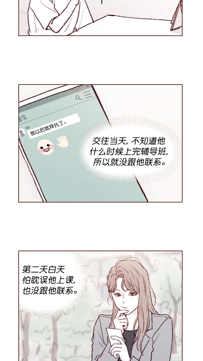 [第101话] 这不是很正常吗？ 第29页