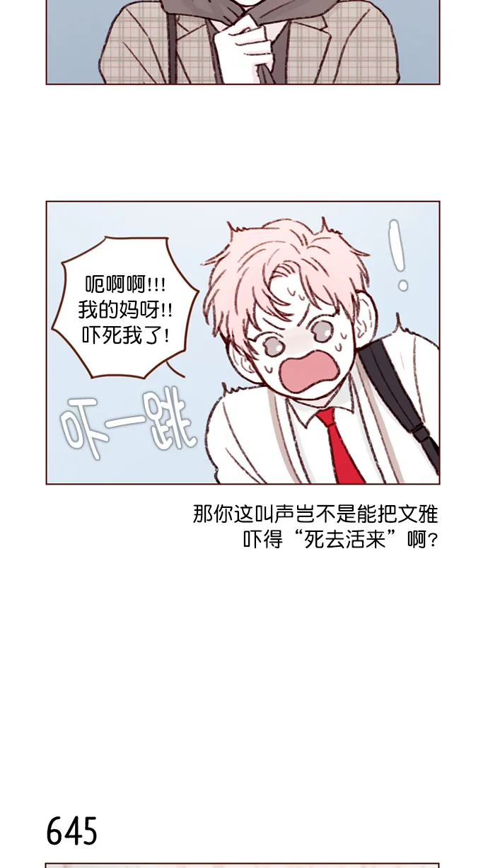 [第101话] 这不是很正常吗？ 第33页