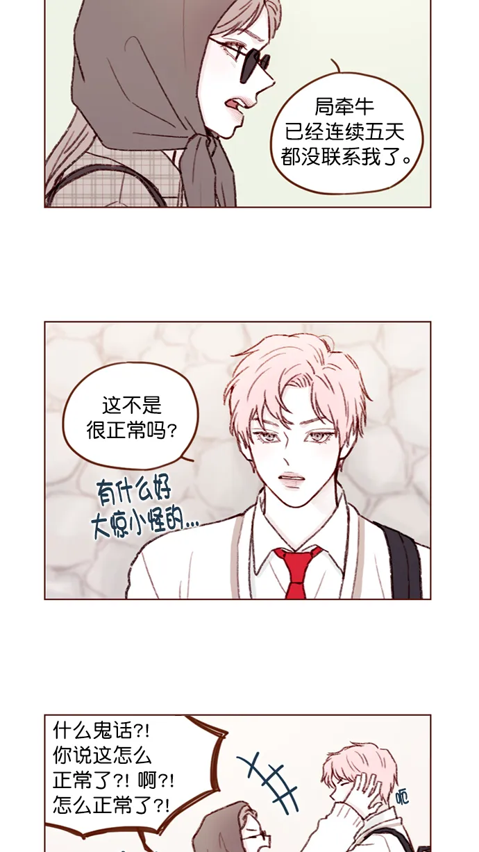 [第101话] 这不是很正常吗？ 第35页