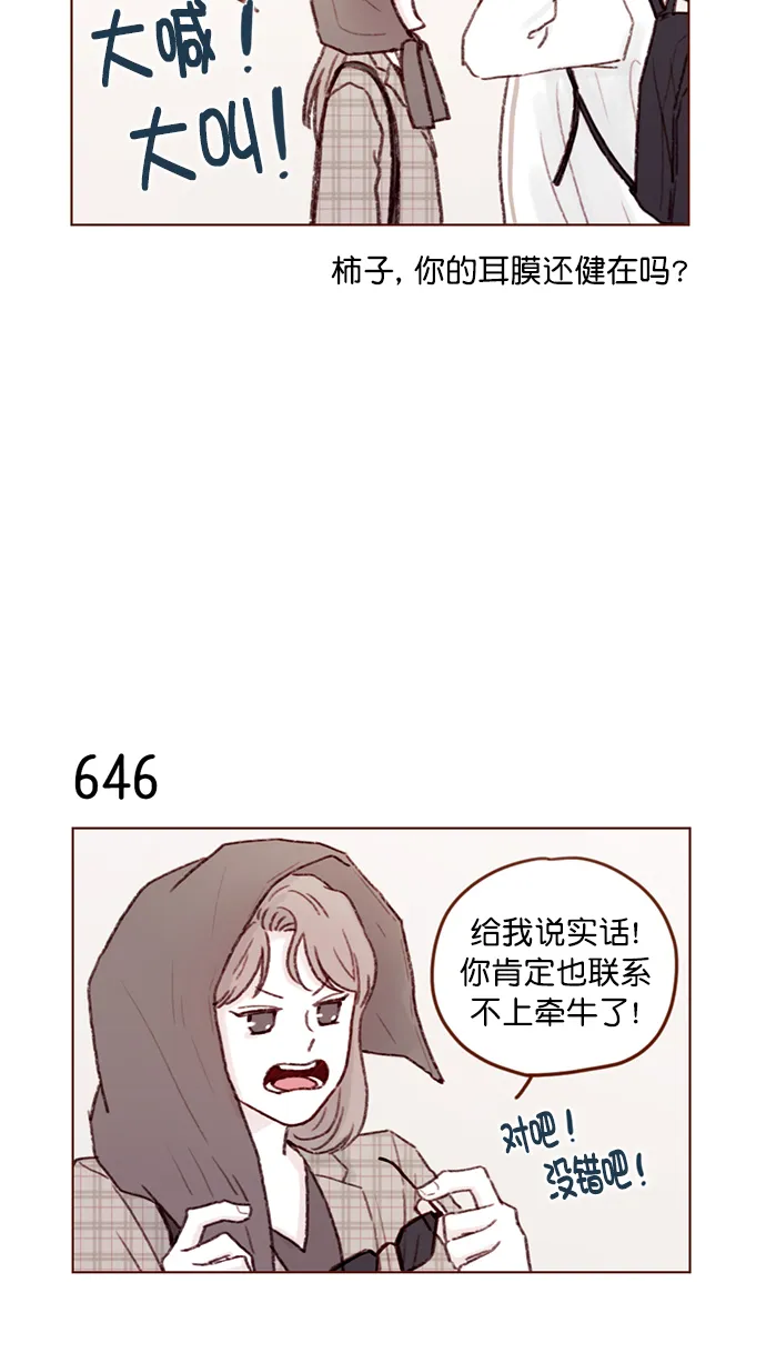 [第101话] 这不是很正常吗？ 第36页