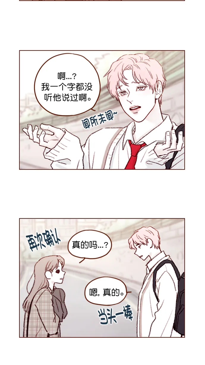 [第101话] 这不是很正常吗？ 第40页