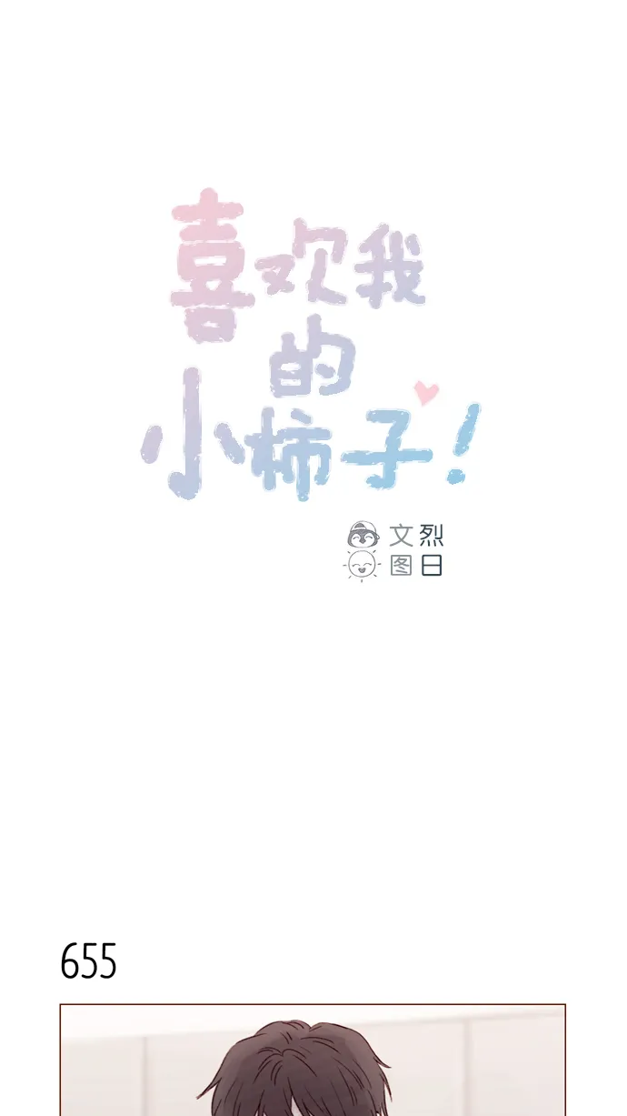 [第103话] 忽然觉得自己简直委屈得要死啊 第1页