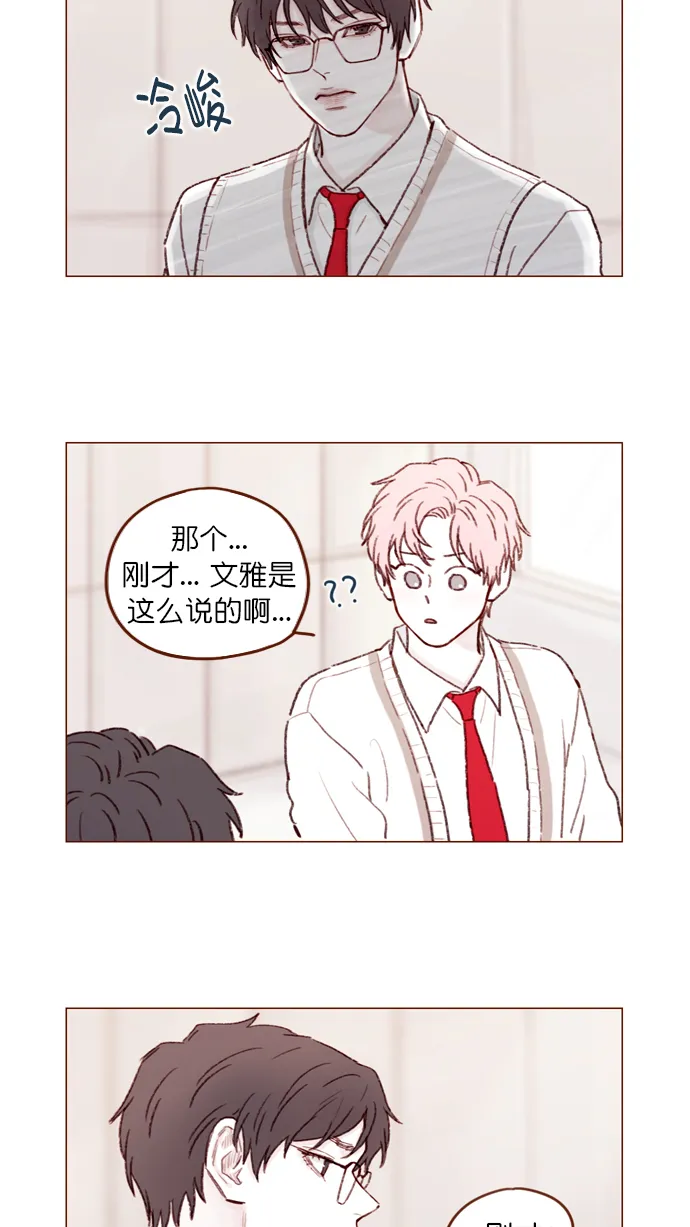 [第103话] 忽然觉得自己简直委屈得要死啊 第2页