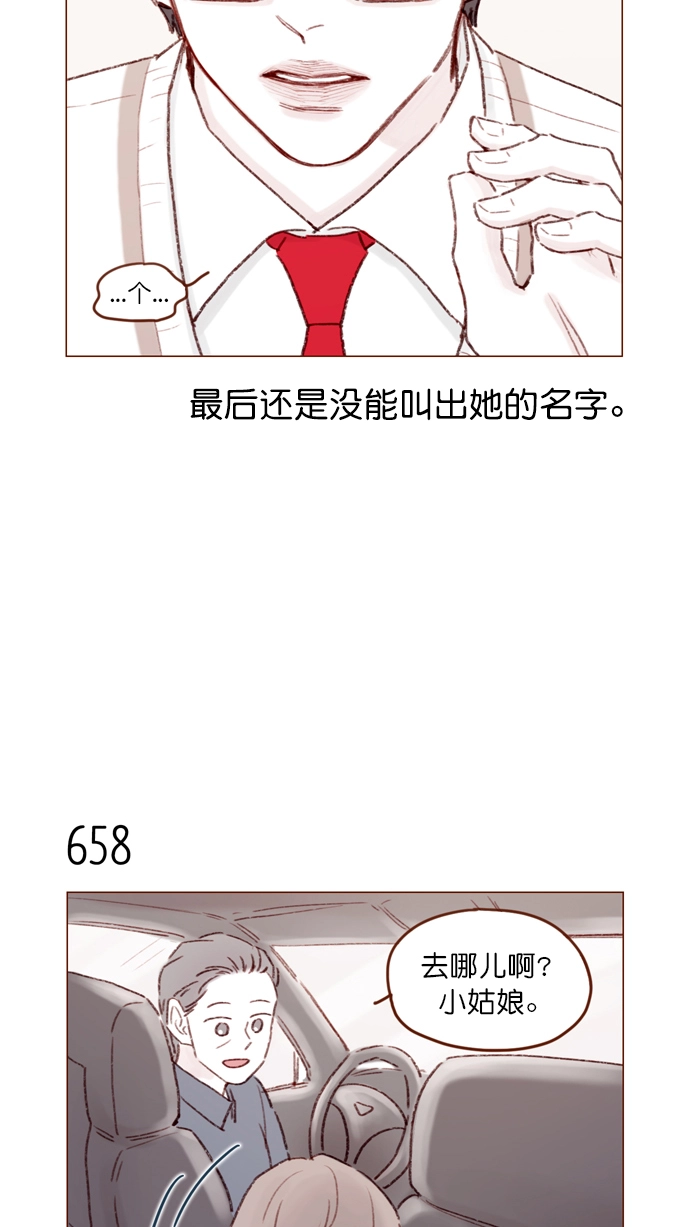 [第103话] 忽然觉得自己简直委屈得要死啊 第9页