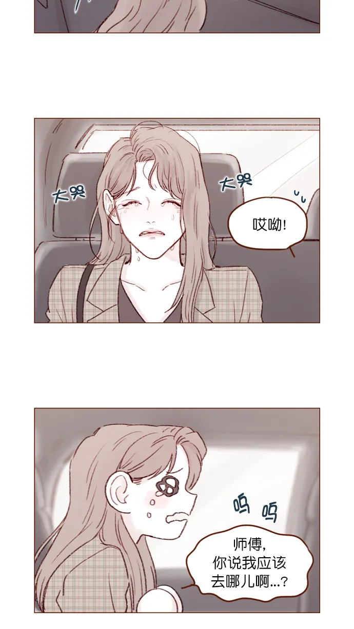 [第103话] 忽然觉得自己简直委屈得要死啊 第10页