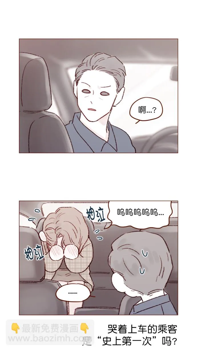 [第103话] 忽然觉得自己简直委屈得要死啊 第11页